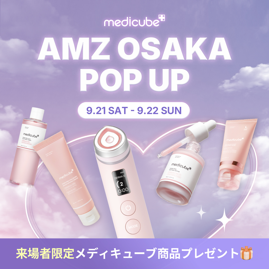メディキューブ 【日本公式 medicube】 على X: メディキューブ 【日本公式 medicube】 على X: