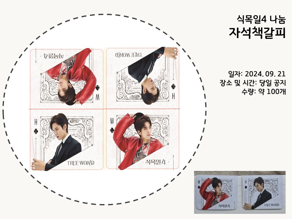 💛식목일4 첫콘 나눔💛

남우현 자석책갈피 나눔합니다

► 날짜 : 9/21 (토)
► 수량 : 약 100개
► 장소 및 시간 : 당일 공지
►수령방법 : 해당 트윗 RT ❣️

#남우현 #콘서트 #식목일4 #나눔 #늦었지만 #많관부