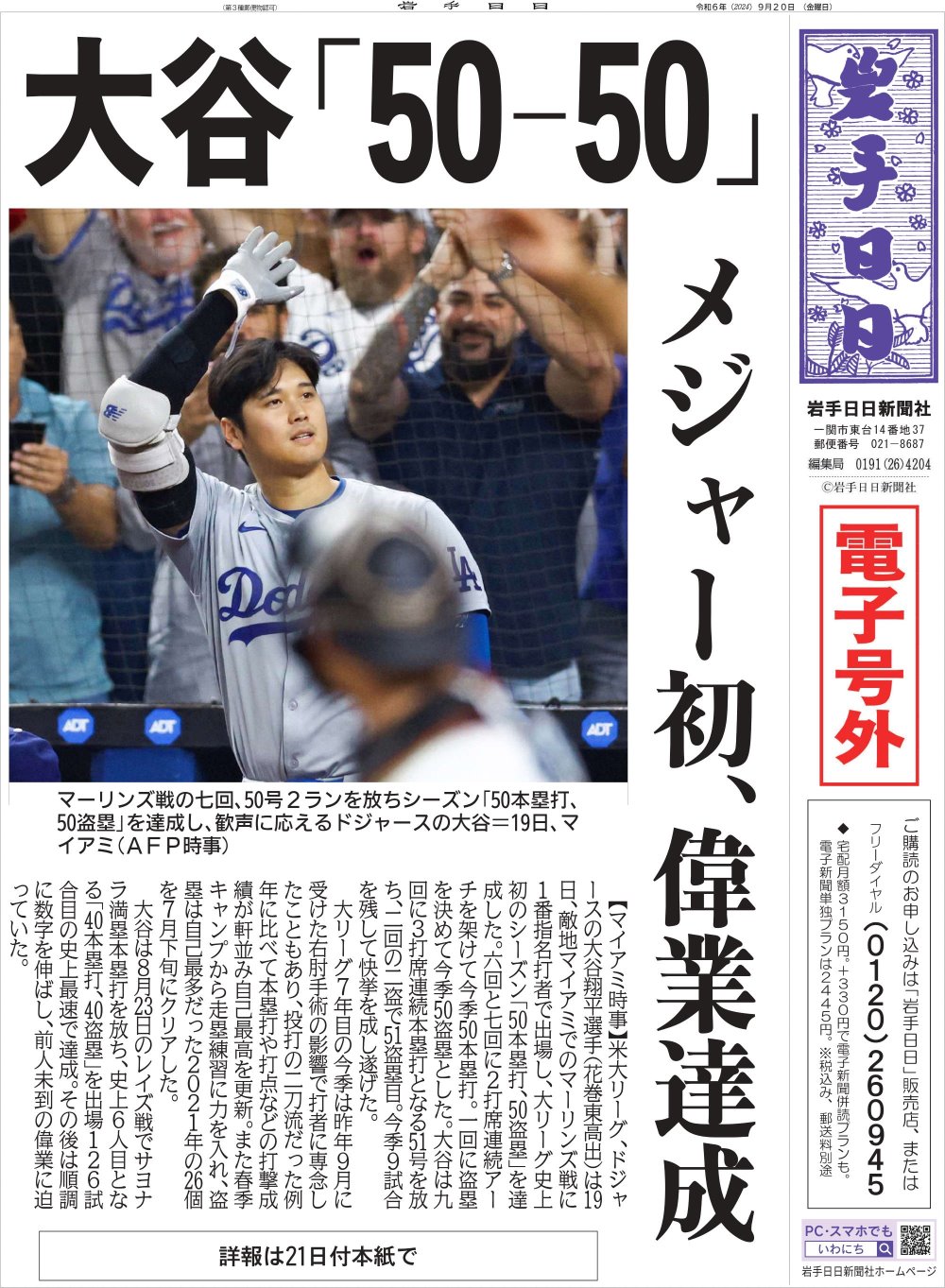 大谷選手特集号外新聞 10枚セット 大谷選手特集号外新聞 10枚セット