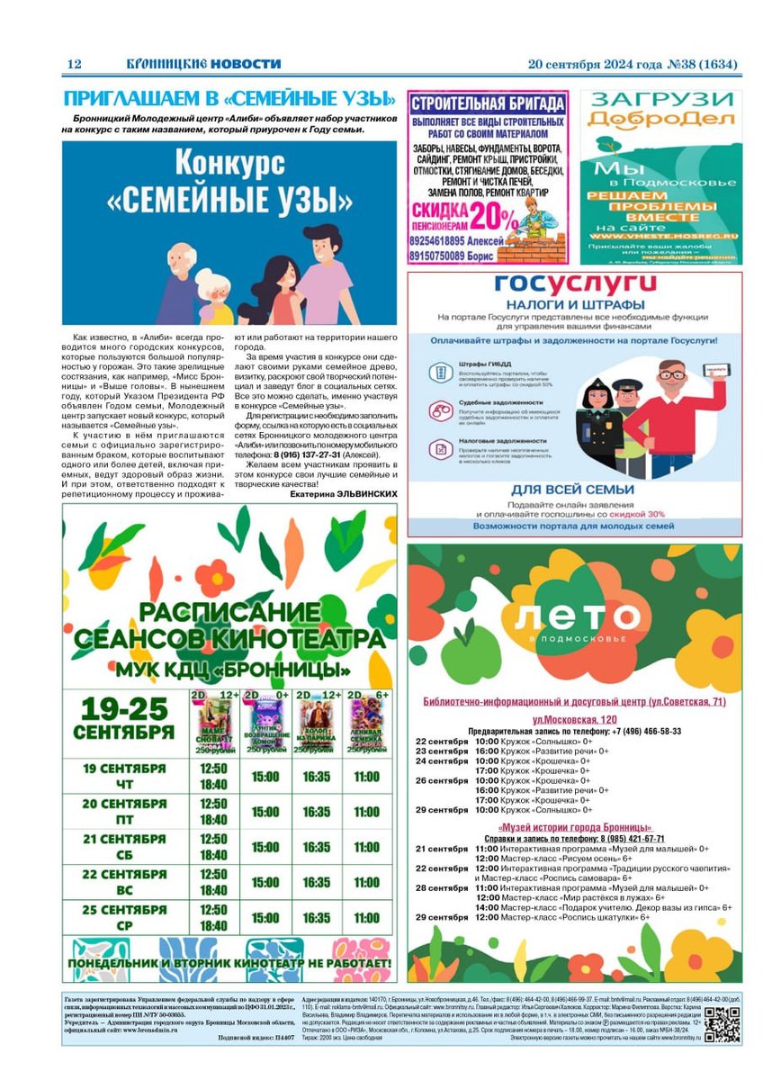 Admbronnitsy's tweet photo. НОВЫЙ номер газеты "БРОННИЦКИЕ НОВОСТИ" уже в продаже! https://t.co/DsKCgPZ5eA