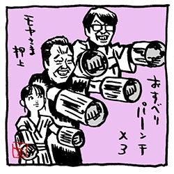 #TLをパンチでいっぱいにしよう 

#モヤさま 
#さまぁ〜ずイラスト #田中瞳 