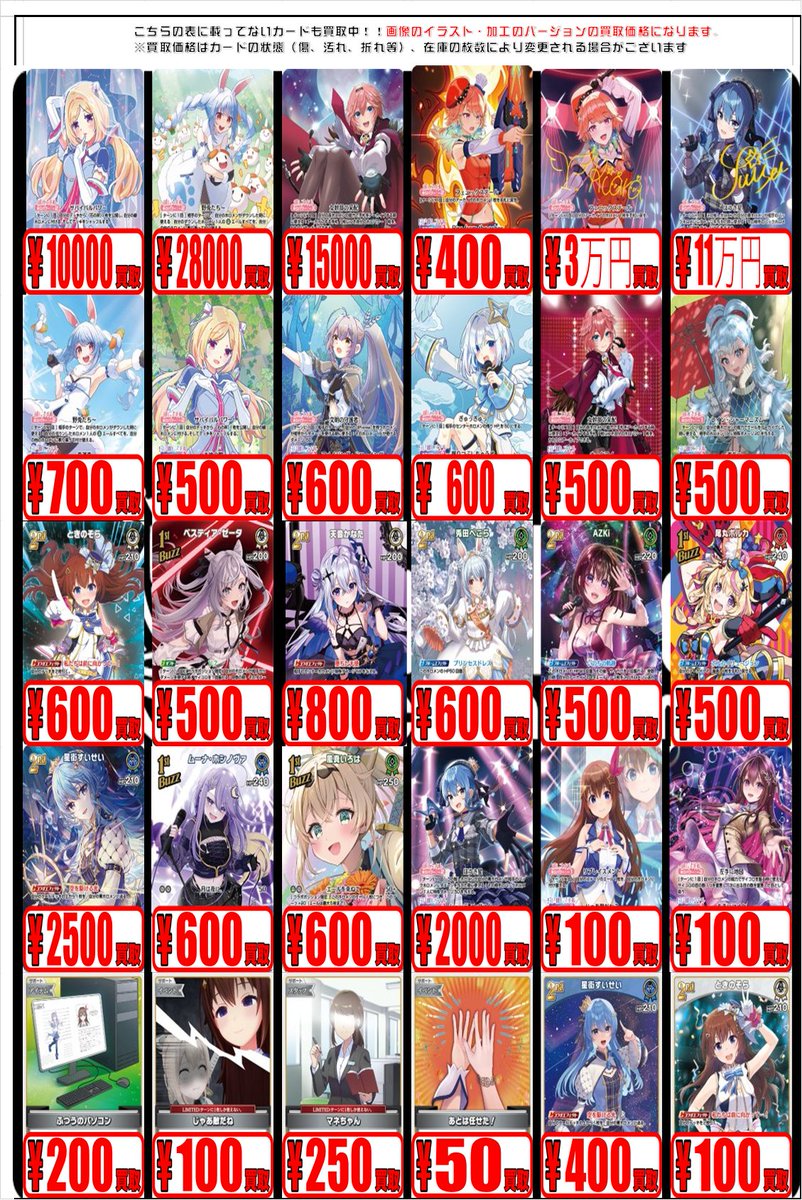 ホロライブ 買取情報】 ホロライブカードゲームの買取表を更新致しまし