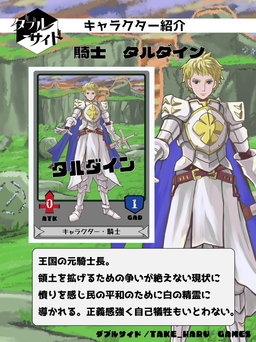 ダブルサイド　キャラクター紹介②

#ゲームマーケット2024京都in京まふ
#京まふ
#2人用カードゲームダブルサイド