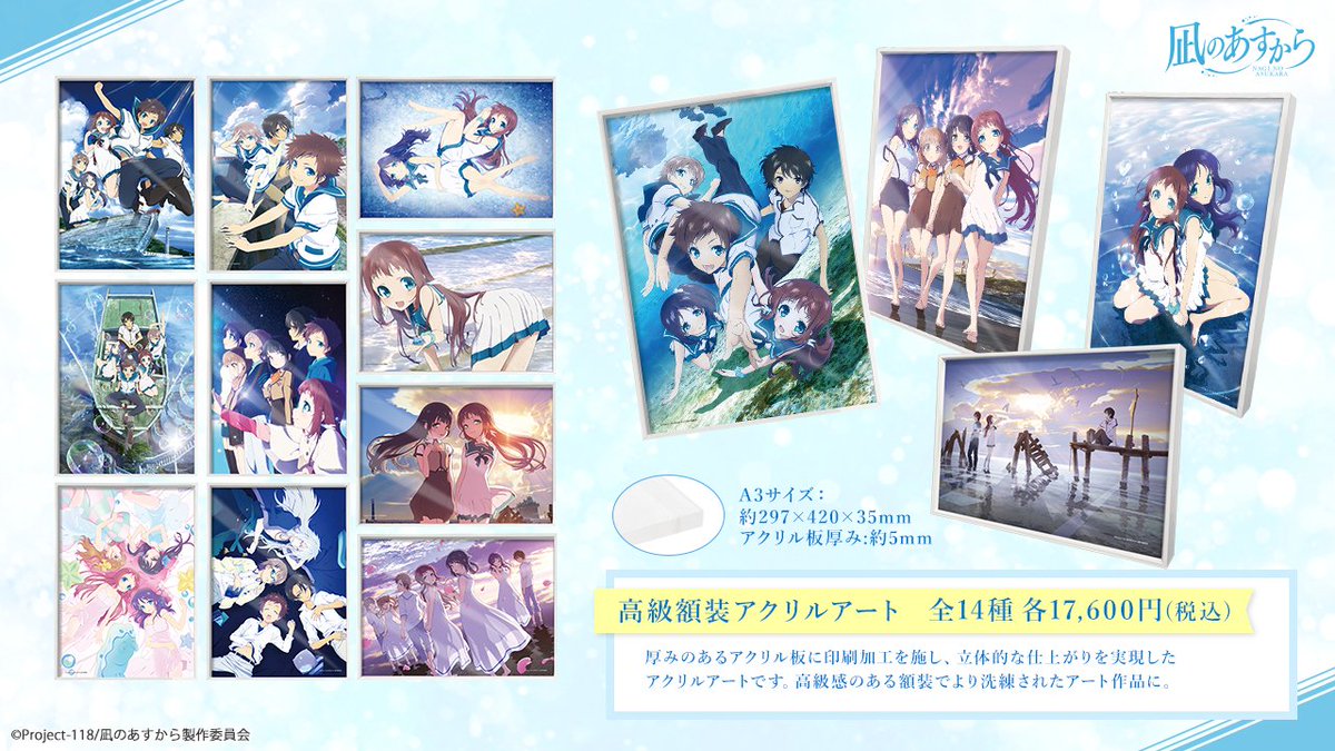 凪のあすから オリジナルグッズ販売中！🎉 お取り扱いは、 🌊2024年12