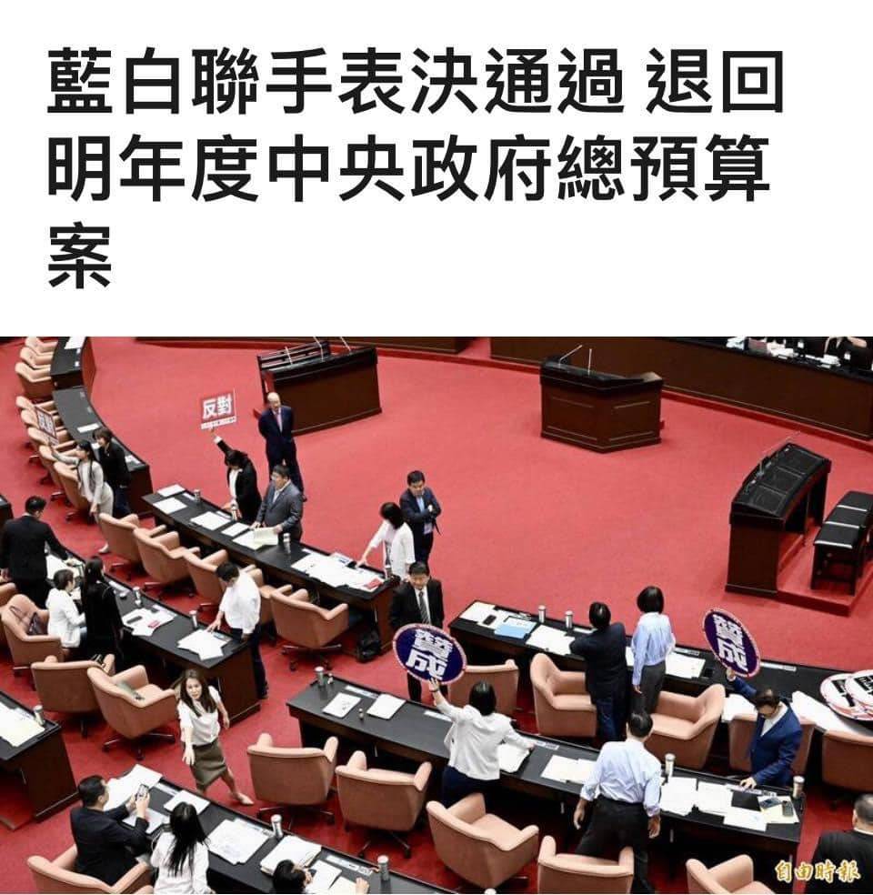 LittleDeepBlue1's tweet photo. 從國防、醫療、教育、建設等所有預算，都被藍白給擋了，台灣的未來就這樣沒了。

投給藍白的每個人都是兇手。 https://t.co/cFyXeqoXot