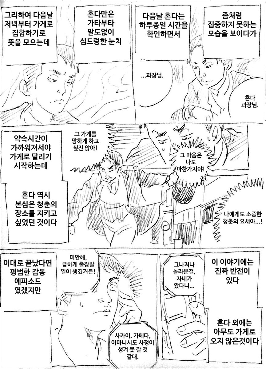 미니 리뷰만화 - 신장개업 