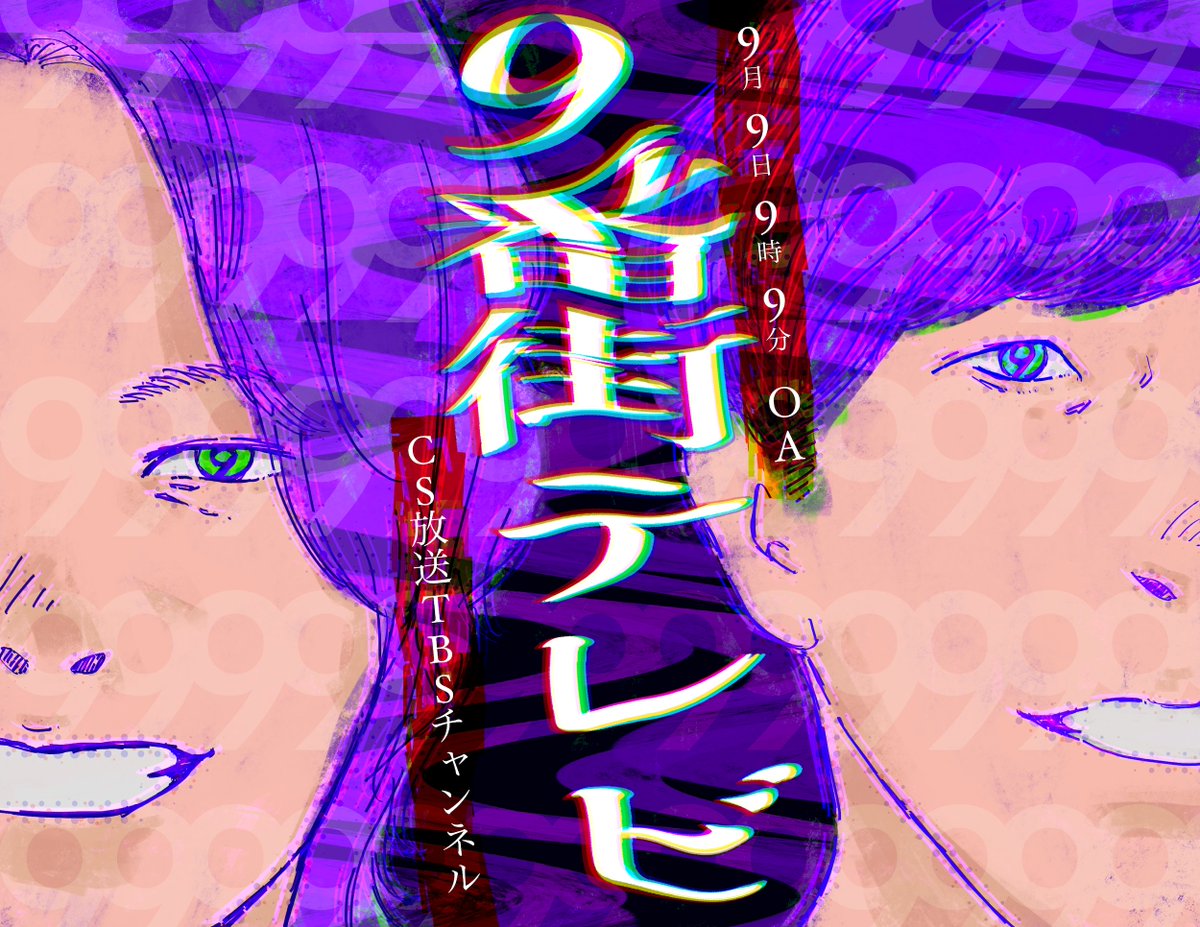 rgb9_'s tweet photo. ＼＼再放送のお知らせ／／

『9番街テレビ』
CS放送 TBSチャンネル1
9月29日(日)深夜2時9分～再放送！
📺https://t.co/hvWQTWll9o

直筆サイン入りチェキ応募受付中♪
🎁https://t.co/h01tsVhbkb

#CS9番街
#9番街レトロ #京極風斗 #なかむらしゅん
イラスト提供：おそらく さん https://t.co/Hd7mxkJjlv