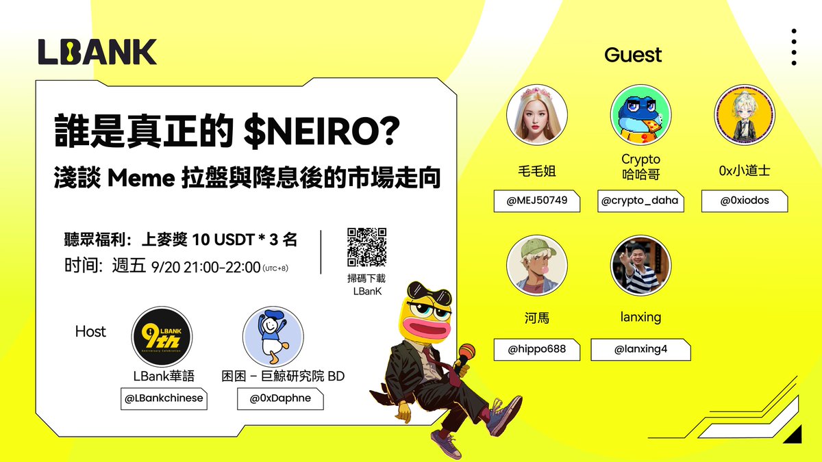 🤟誰是真正的 $NEIRO？
☎️淺談 Meme 拉盤與降息後的市場走向

💰獎勵：上麥獎 10 USDT * 3 名
⏰9月20日 周五 21:00（UTC+8)
SPACE⛓️：x.com/i/spaces/1ypKd…

🗣️主辦 ：
LBank 華語 <a href="/LBankchinese/">LBank華語丨MEME 之旅 🛫</a> 
🗣️主持人：
困困|巨鯨研究院 BD <a href="/0xDaphne/">困困</a> 
👥重磅嘉賓：
毛毛姐 – <a href="/MEJ50749/">MEJ毛毛姐</a>
Crypto 哈哈哥 –