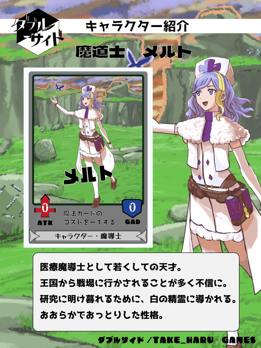 ダブルサイド　キャラクター紹介⑥

#ゲームマーケット2024京都in京まふ
#京まふ
#2人用カードゲームダブルサイド