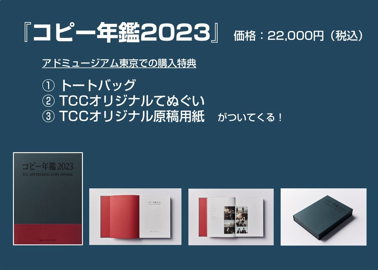 コピー年鑑 2023 TCC ADVERTISING COPY ANNUAL TCC コピー年鑑 Advertising Copy Annual 2000