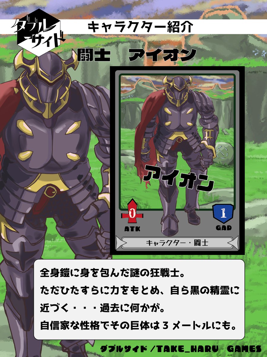 ダブルサイド　キャラクター紹介③

#ゲームマーケット2024京都in京まふ
#京まふ
#2人用カードゲームダブルサイド
