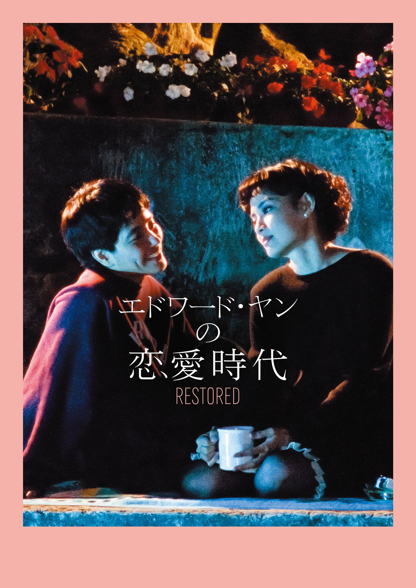 エドワード・ヤン監督他　光陰的故事　韓国版Blu-ray【限定豪華版】 エドワード・ヤン監督他 光陰的故事 韓国版Blu-ray【限定豪華版】