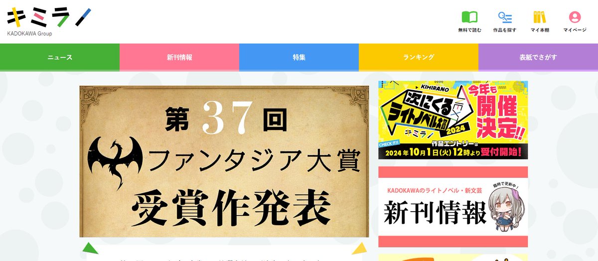 fantasia_bunko's tweet photo. 【👑第37回ファンタジア大賞👑
　激戦突破の《受賞作》発表！】

応募総数1,046本の作品の中から
選考員に選ばれた受賞作を、
あらすじや選評と共に���開📚

詳細は下記の
キミラノ特設ページより
ご確認ください。

🔽詳しくはこちら
https://t.co/rcuKSTI5Ri

＃ファンタジア大賞
@nazenige https://t.co/tTDtmVgthF
