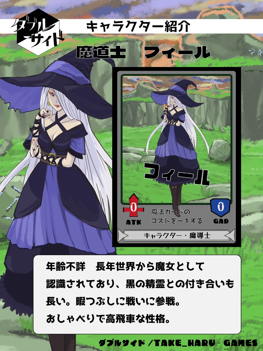 ダブルサイド　キャラクター紹介⑤

#ゲームマーケット2024京都in京まふ
#京まふ
#2人用カードゲームダブルサイド