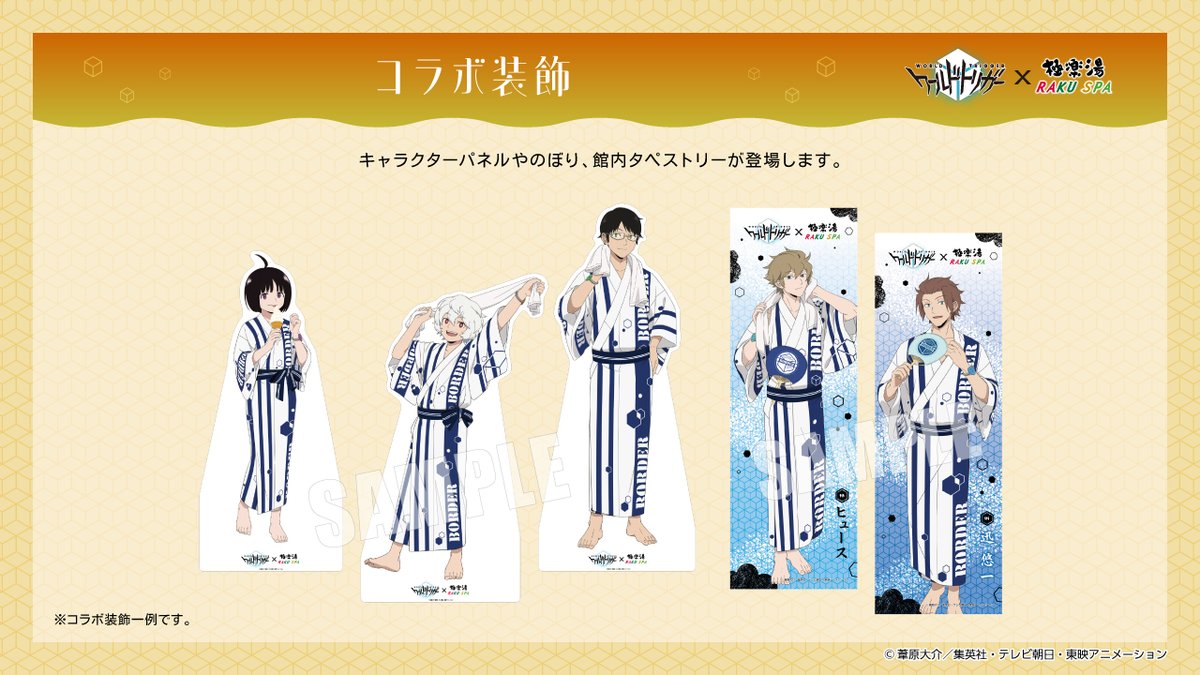 ワールドトリガー× #極楽湯 #RAKUSPA】 ／ コラボ装飾ご紹介✨ ＼ 館内