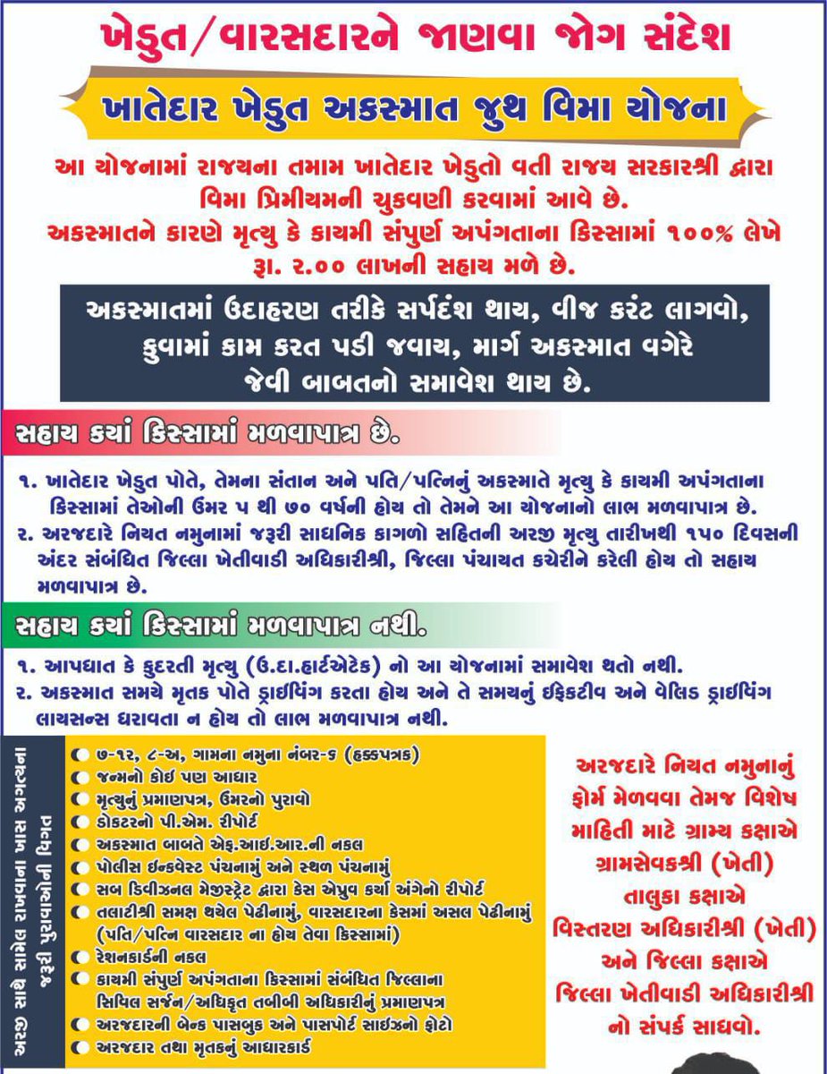DistrictAgricu3's tweet photo. લુણાવાડા તાલુકાના કડાછલા ગામે ખેડૂત બારીયા જયપાલસિંહ ના પુત્ર નું અકસ્માત થી મુત્યુ થતા કૃષિ વિભાગ ના કર્મચારીઓ એ તેમના ઘરે જઈ ખેડૂત ખાતેદાર અકસ્માત વીમા યોજના નું ફોર્મ ભરાવી  માર્ગદર્શન આપ્યું. @CMOGuj @GujAgriDept @collectormahi @DDOMAHISAGAR https://t.co/9sXpubE4KO