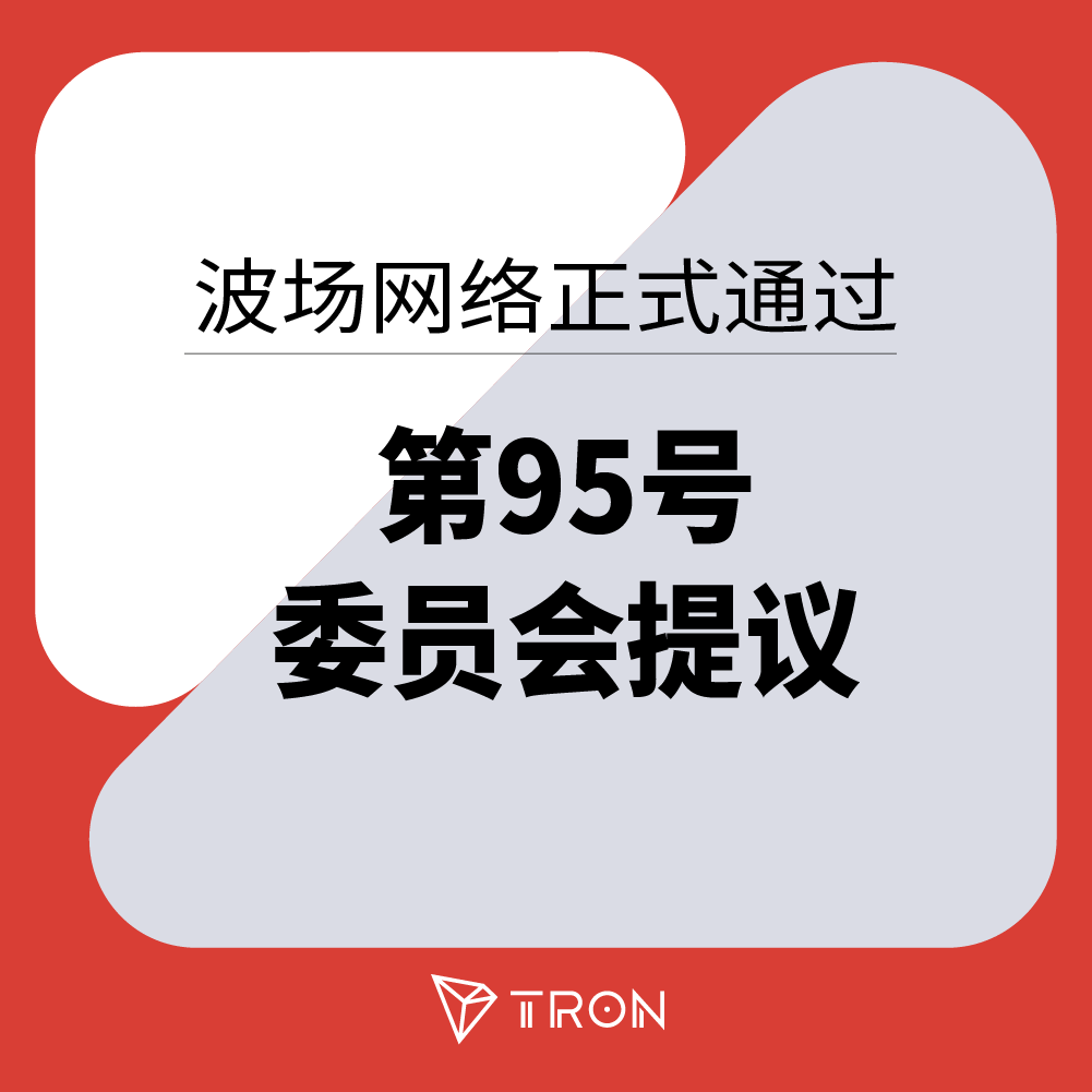 TRON DAO中文 tweet media