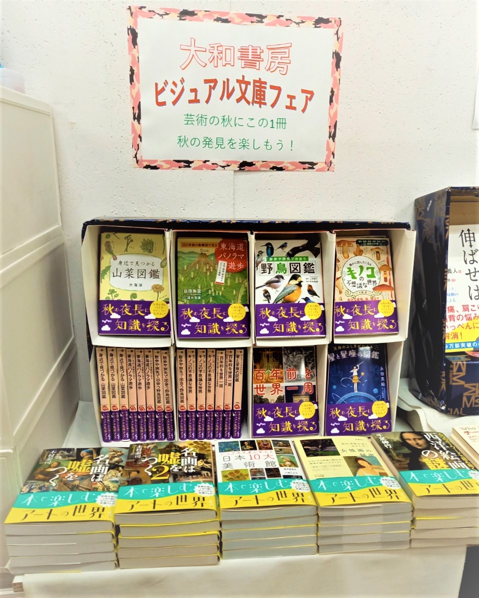 maruzentoho's tweet photo. 大和書房　ビジュアル文庫フェア開催中
文庫をもって　秋を探しに行こう https://t.co/79EEl1J3PP