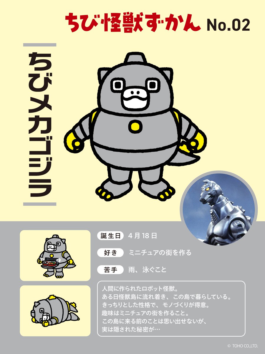 ちび メカゴジラ】ゴジラカードゲーム BP02-076 ちびメカゴジラ (C