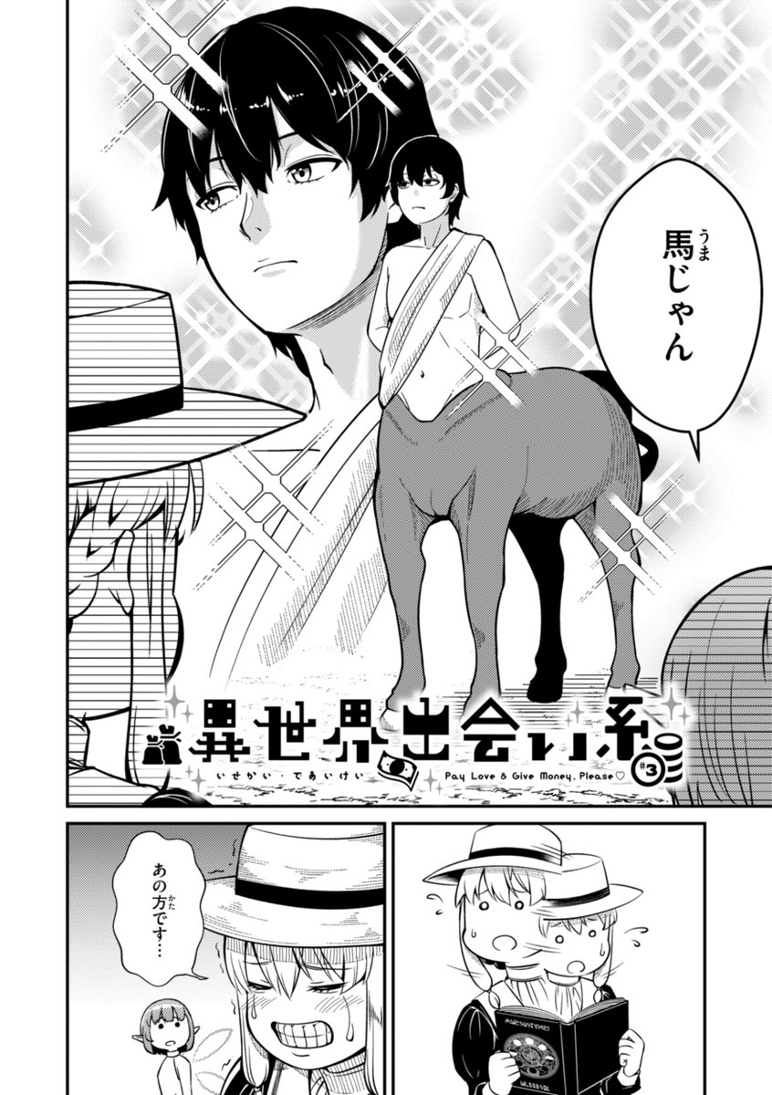 【本日各社一斉配信】#AD

白井サモエド(@samoedon)
『異世界出会い系【単行本版】』

『異世快楽天』発! 業界初⁉
没落お嬢様のお家復興をかけたマネー&セックス譚!!!!
エロギャグ界の猛犬・白井サモエドのワニマガジン社初単行本!!

▼電子書籍で読む▼
https://t.co/KL8IW5InH7 