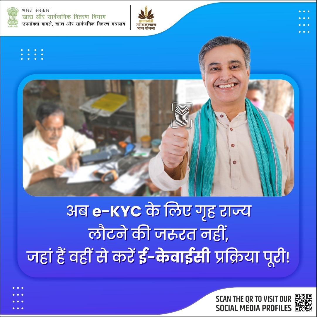 fooddeptgoi's tweet image. अब KYC करना हुआ और भी आसान!  
किसी भी FPS पर बायोमेट्रिक प्रमाणीकरण का उपयोग करके अपनी ई-केवाईसी पूरी करें। विभाग 100% ई-केवाईसी सुनिश्चित कर रहा है, ताकि हर लाभार्थी को यह सुविधा मिल सके। यह पहल विशेष रूप से प्रवासी श्रमिकों के लिए बेहद लाभकारी है। 

#eKYC #Tech4FoodSecurity…