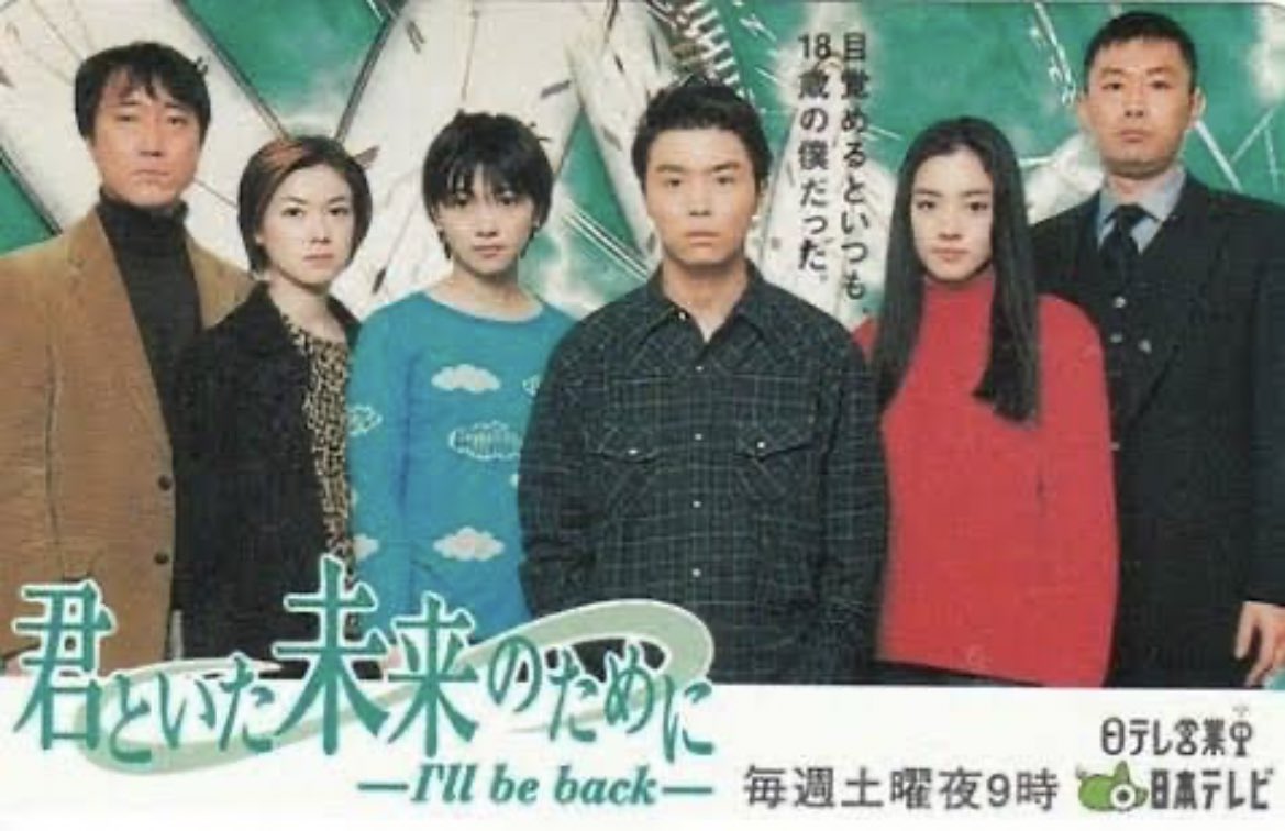 君といた未来のために 〜I'll be back〜 1999年日テレ 主演 #堂本剛 ➀