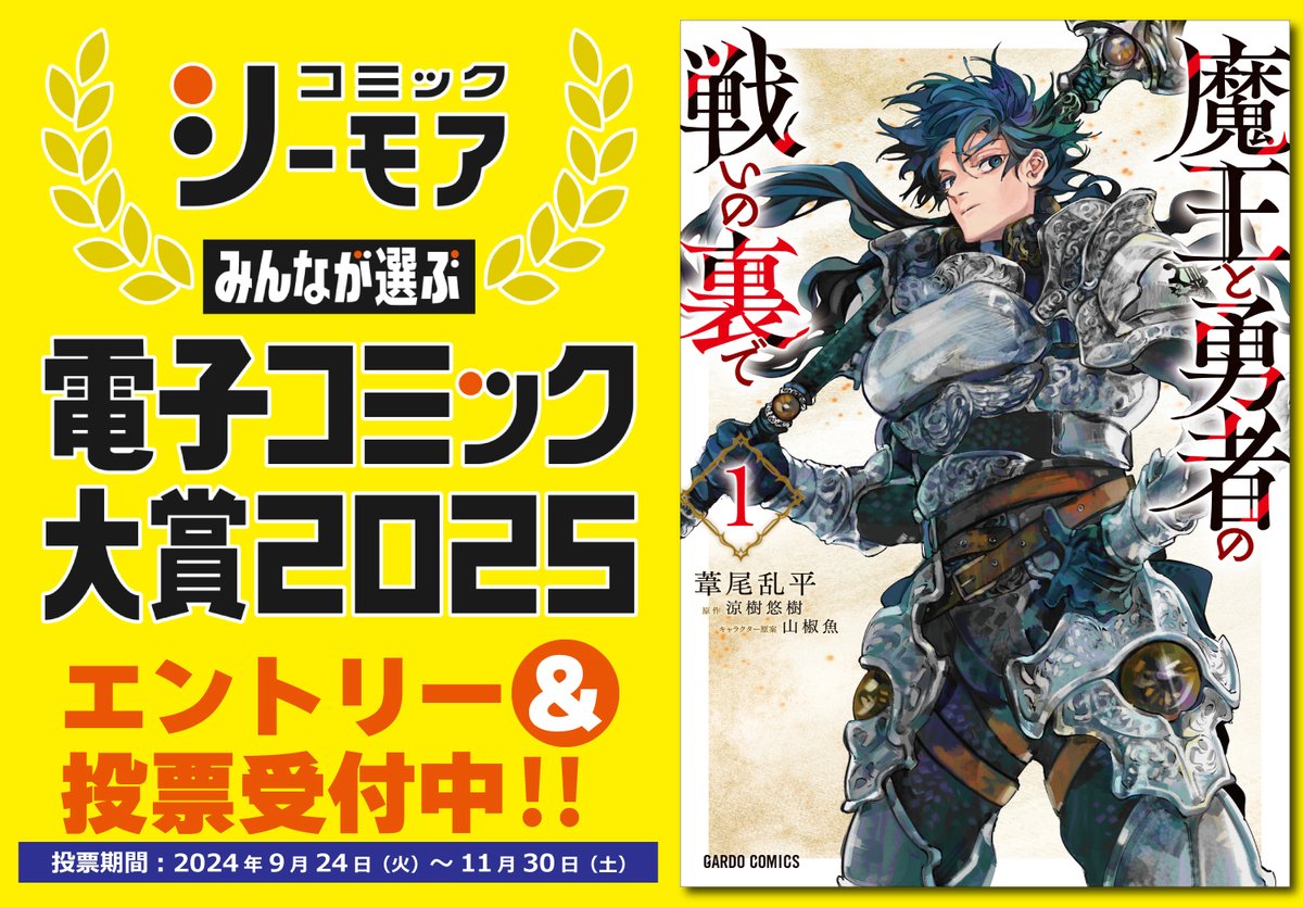 ガルド編集部(コミックガルド) tweet media