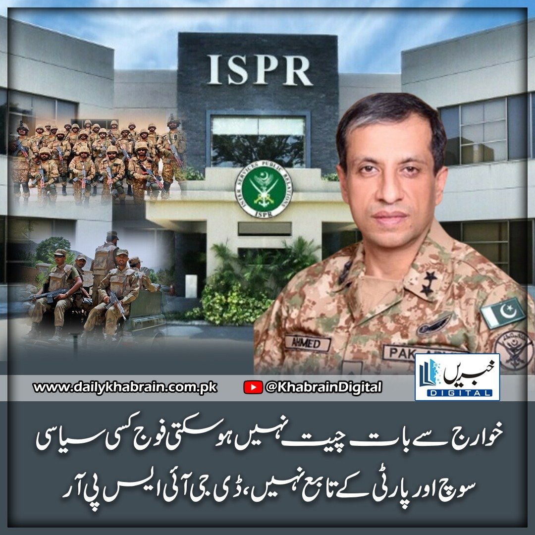daily_khabrain's tweet photo. خوارج سے بات چیت نہیں ہو سکتی 
فوج کسی سیاسی سوچ اور پارٹی کے تابع نہیں
ڈی جی آئی ایس پی آر
#khabraindigital
#conversations
#Khawarij
#army
#subjectto
#politicalthought
#party
#DGISPR https://t.co/ISgQmbFVxN
