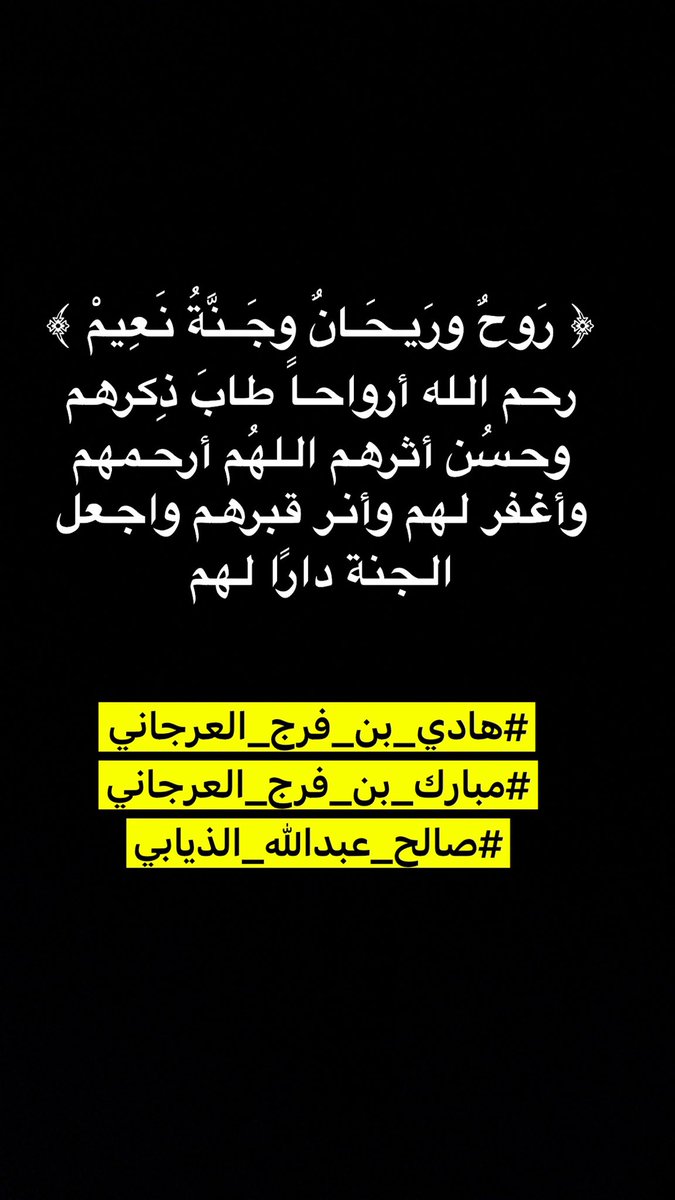 o_arjani's tweet photo. #هادي_بن_فرج_العرجاني
#مبارك_بن_فرج_العرجاني
#صالح_عبدالله_الذيابي https://t.co/4iG6GN3DmK