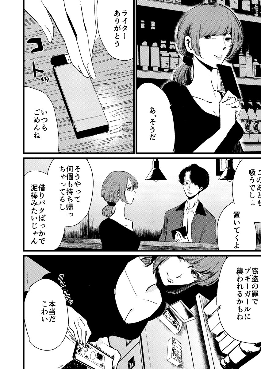 都市伝説『ブギーガール』(2/8)
#漫画が読めるハッシュタグ 