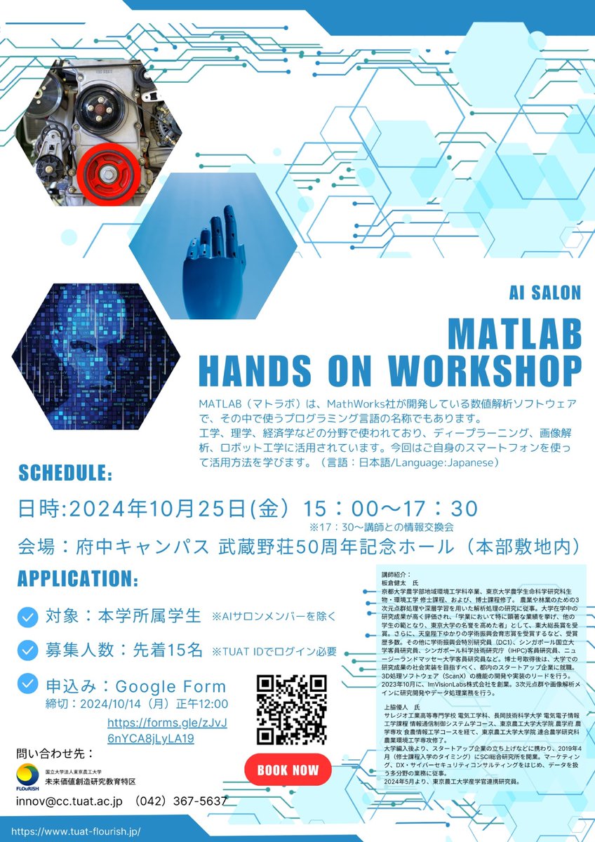 TUAT_all's tweet photo. 【在学生の皆さま】
FLOuRISHでは10月25日(金)にAI SALON『MATLAB HANDS ON WORKSHOP』を開催します。ご自身のスマートフォンを使い、MATLAB（マトラボ）（数値解析ソフトウェア）の活用方法を学びます。下記からお申し込みください（10/14締切）
https://t.co/EwvBrK3QTK https://t.co/Qj1EAmUVCc