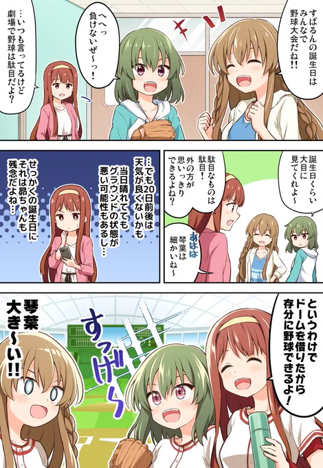 極端から極端へ走る琴葉と祝う昴バースデー
#永吉昴生誕祭2024 