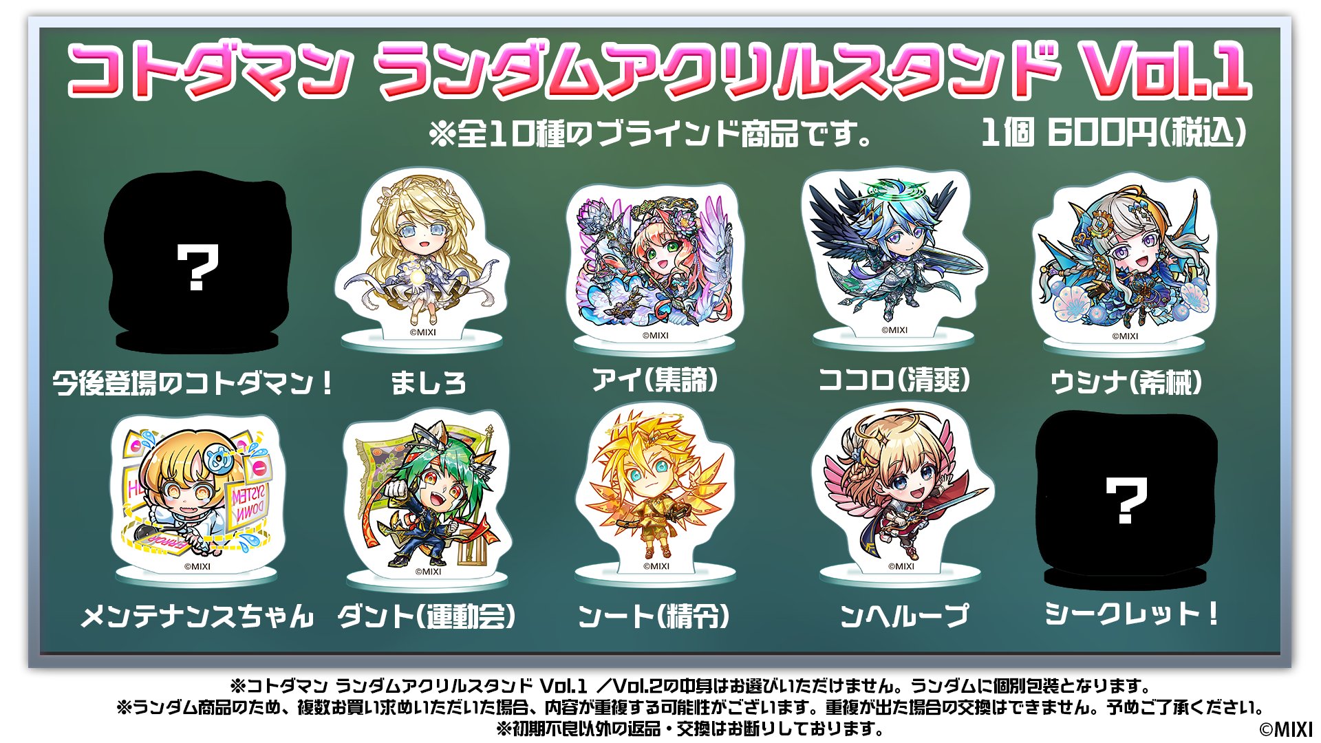 コトダマン アクリルスタンド 10個セット コトダマン アクリルスタンド 10個セット（公式】コトダマン運営