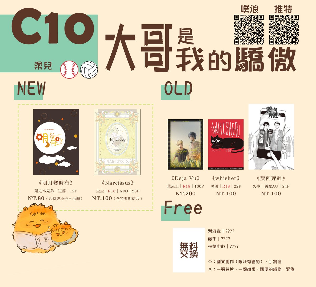 95ata052000's tweet photo. 這次運動會在C10
有圭圭雙子新刊跟陽之本兄弟小料，詳細資料可以看噗浪
通販可以走QR CODE
#忘却バッテリー #智主 #圭圭 #陽ノ本兄弟 https://t.co/3vSbbe3LNi