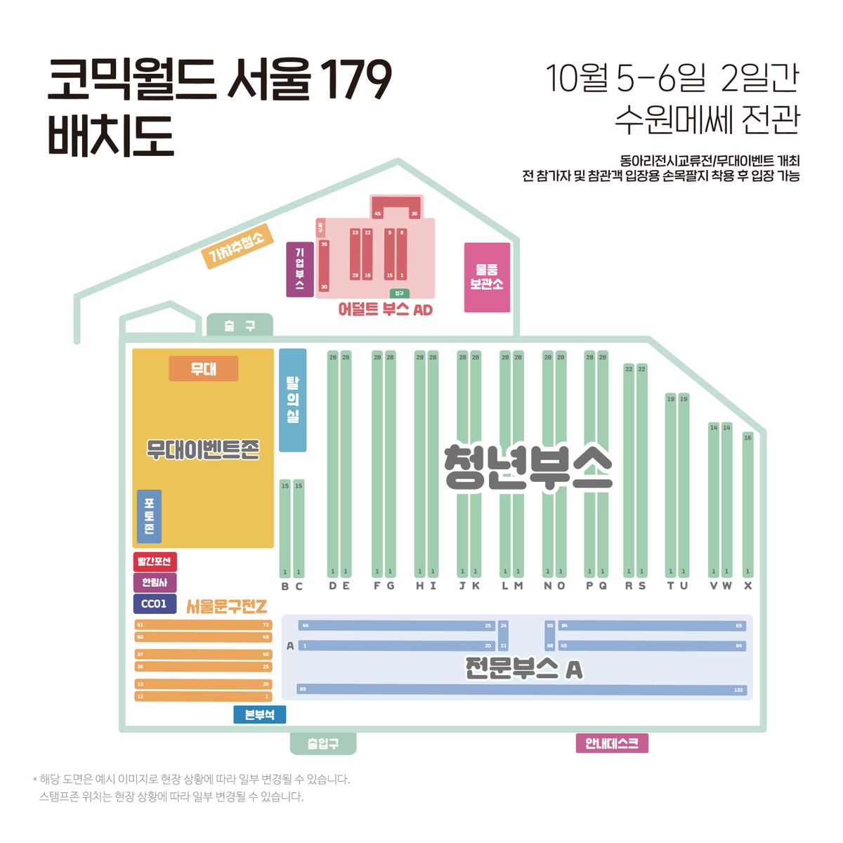comicw's tweet photo. #RT #팔로우 추첨 피자 증정!
#179회서울코믹월드 전시장 배치도 공개!✨

10월 5-6일 #수원메쎄 행사장에서 뵙겠습니다🙇‍♀️

지금 최애 장르 보러가기 👉 https://t.co/tDVNxLJf95

#코믹월드 #서코티켓 #배치오픈 #부스번호 https://t.co/JNH8zsY5ye
