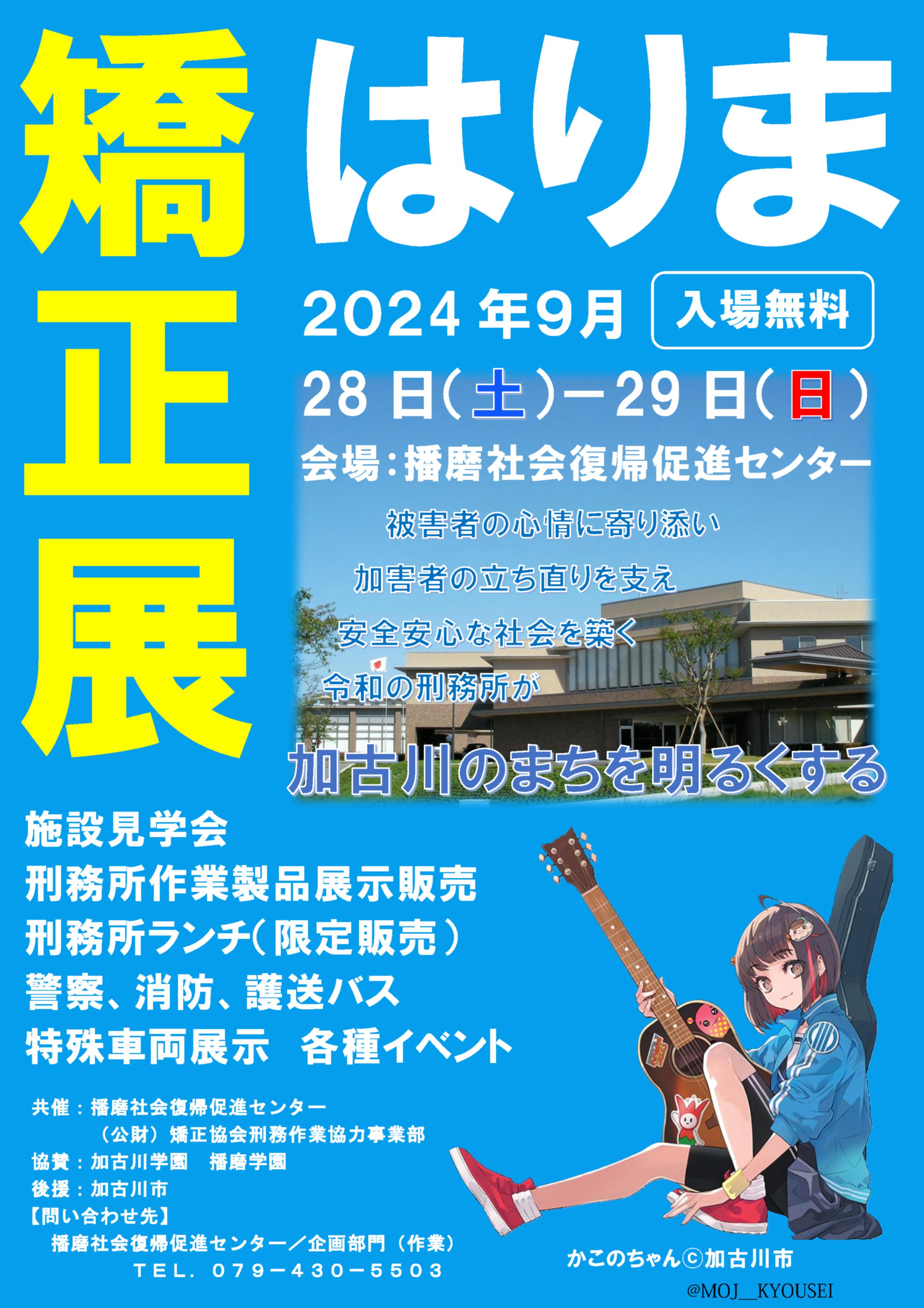 法務省矯正局 on X: 法務省矯正局 on X: