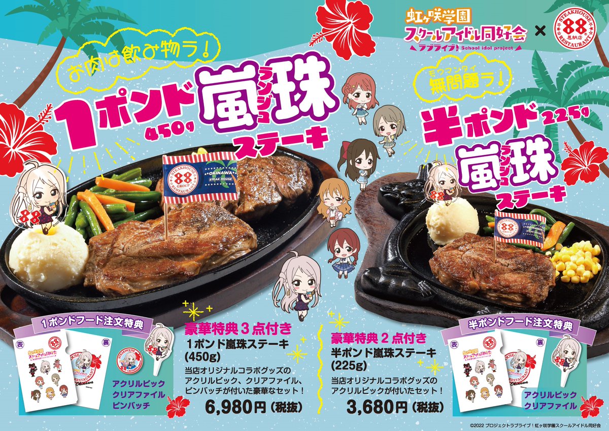 🌈🍖コラボ情報🍖🌈 映画『ラブライブ！#虹ヶ咲 学園 スクールアイドル