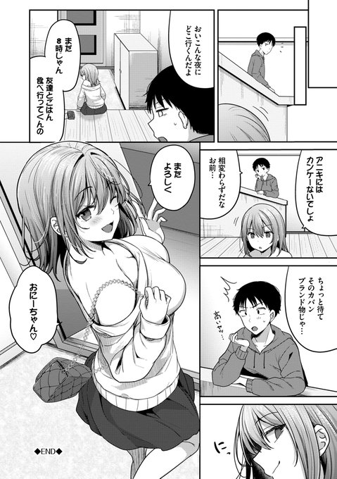 🔞ツンツン義妹ちゃんにいいように使われる話(7/7)
ここまで読んでくださりありがとうございました!

単行本が9/30に発売されます!!
各所店舗にて予約開始しておりますのでどうぞよろしくお願いします🙇
https://t.co/EKsXZnju3t 
