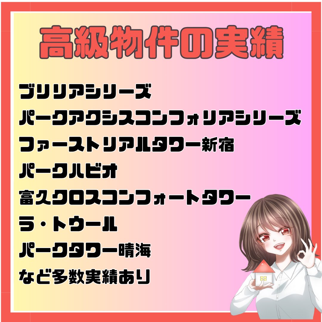 #審査 が不安な方でも高級物件の審査通過実績多数あります✨️

◽︎通過実績◽︎

ブリリアシリーズ
パークアクシスコンフォリアシリーズ
ファーストリアルタワー新宿
パークハビオ
富久クロスコンフォートタワー
ラ・トウール
パークタワー晴海
など多数実績あり

#賃貸 #高級物件