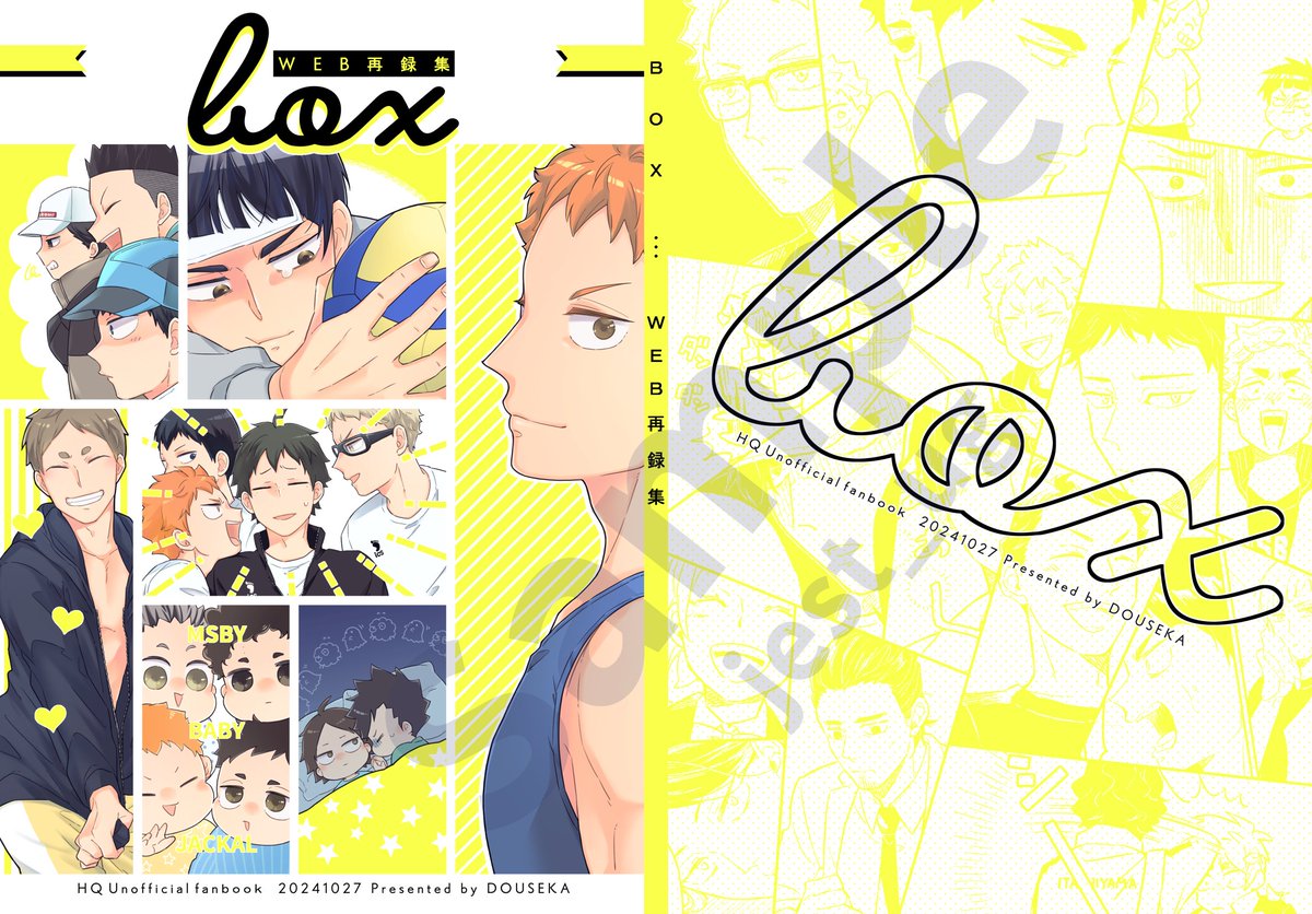 【WEB再録本・部数アンケート】(サンプル1/1)
10/27 RTS!! SP2024(東京ビッグサイト)にて発行予定のHQ Web再録本について、お求め予定がありましたらアンケートにご協力をお願いいたします!https://t.co/X6Kk0aP1qn 