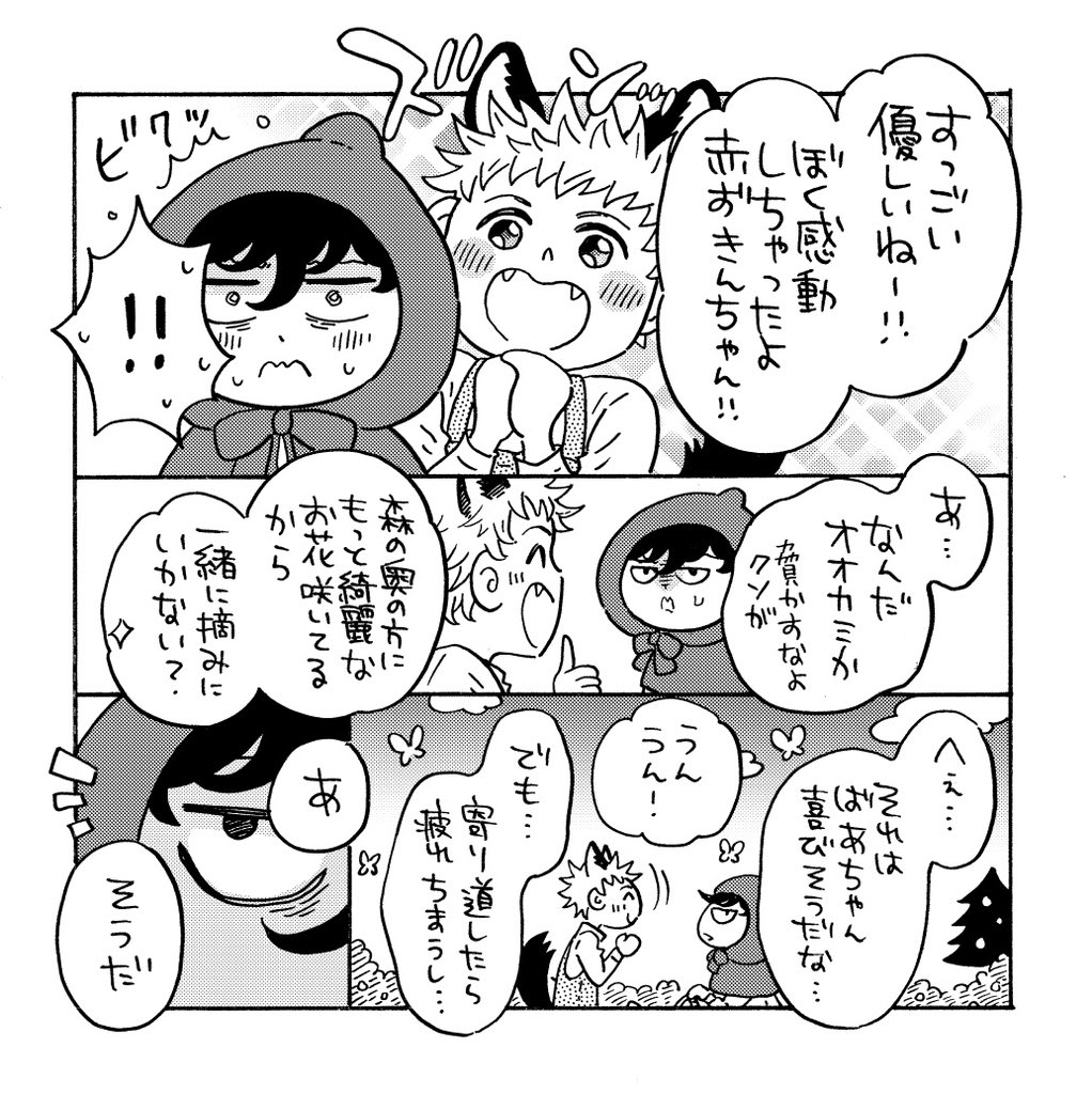 【#J庭56 新刊】
『おかしなみっつのこまどから
〜ミナモトカズキBL童話集〜』

る11a【GOOD BYE LIFE】

商業3作品の童話パロディ集が
できあがりました🖼️
※サンプルは↓に繋げていきます🍄

とらのあな
https://t.co/ltYx77cr1d
BOOTH
https://t.co/2GDzxntwwH
コミコミ
https://t.co/DhBuduXP38 