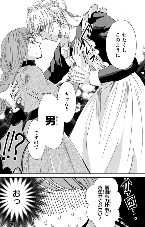 ╭━━━━━━━━━━━━━╮
 #コミックシーモア 限定で
 ばら売り先行配信スタート❤️
╰━━━━━━v━━━━━━╯
『#そのメイド危険につき』
#マコト(@usakumo12434)

10億円の指輪を相続したメリッサ💍
身を守るために雇った護衛は
【男のメイド】で!?!?🔫⚡

https://t.co/DTaiHvYRD6 