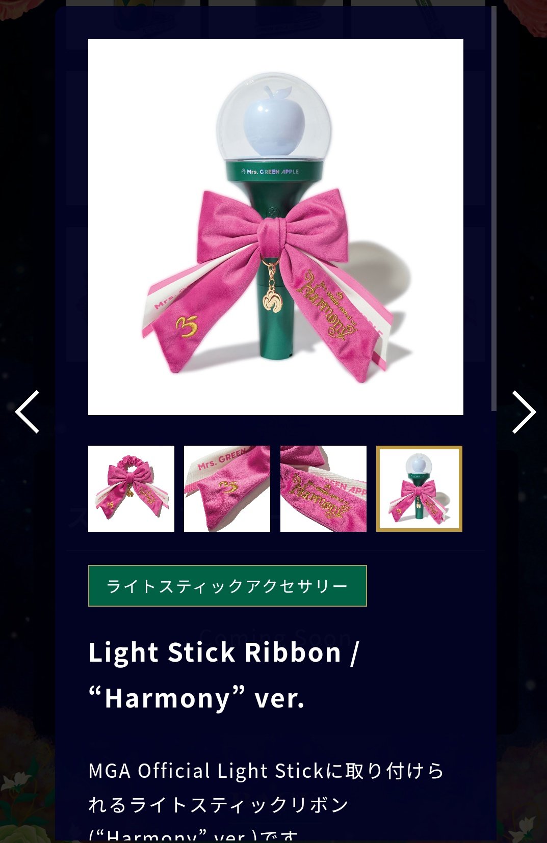 Mrs GREEN APPLE Harmony 悔しい ライトスティックリボン 緑 Mrs GREEN APPLE Harmony 悔しい ライトスティックリボン 緑