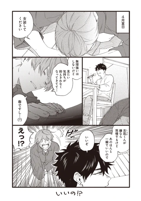 女装してください(1/3)
#商業BL #創作BL 