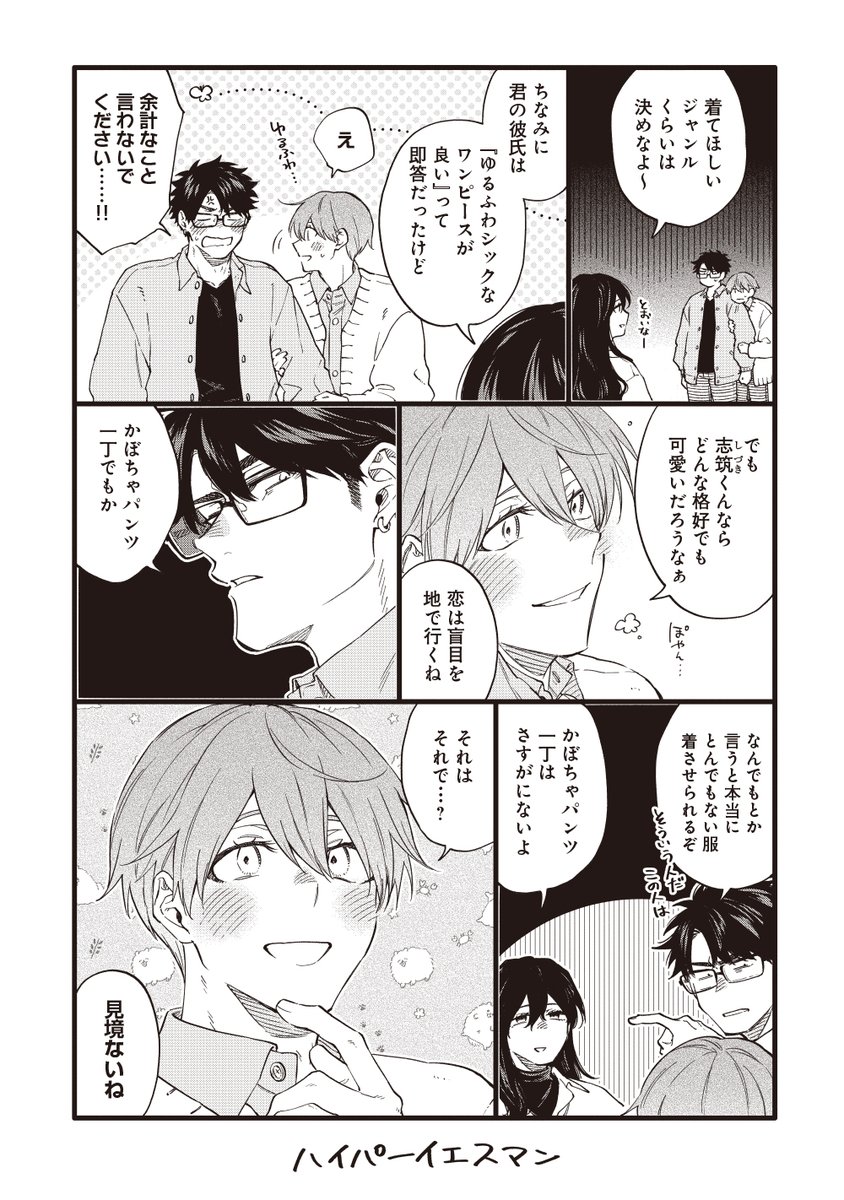 2/3) | 澄谷ゼニコ▶︎かわにさざなみ⑥12/15発売 さんのマンガ