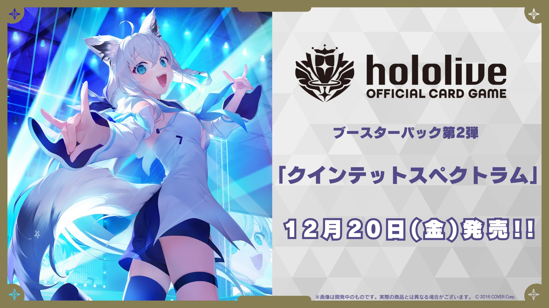 ホロライブオフィシャルカードゲーム 白上フブキ 2nd 【hBP02 ホロライブオフィシャルカードゲーム 白上フブキ 2nd 【hBP02