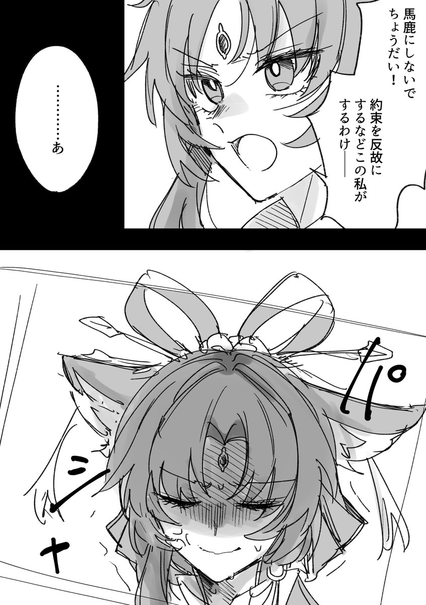 符玄に弧族のつけ耳つけてほしかっただけの漫画。太卜様はたとえそれが自分とじゃなくても約束を守る人なので

#崩壊スターレイル 