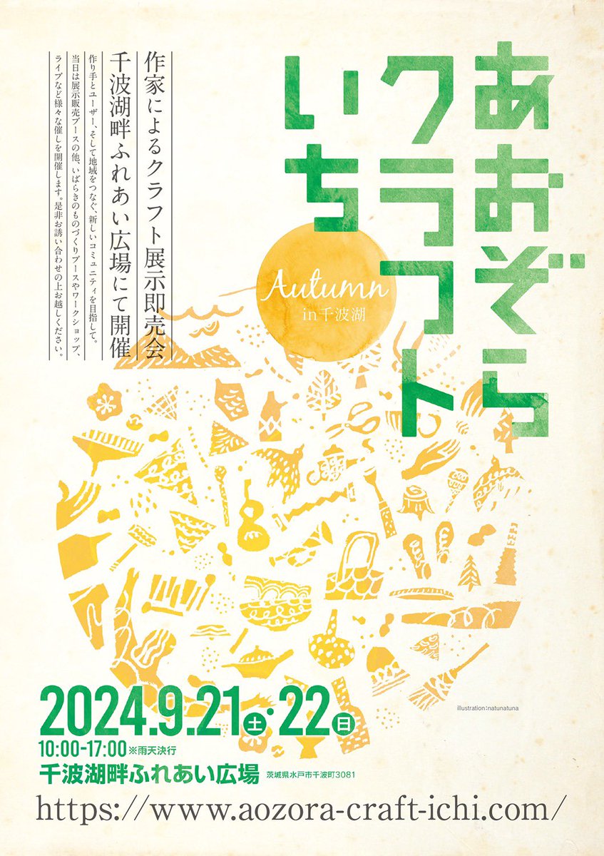 aozora_craft's tweet photo. 会場設営も無事終わり、明日9/21（土）10時から2日間に渡って秋のあおぞらクラフトいち、スタートです。

心配されていたお天気も予報では今のところ持ちこたえてくれそうで本当に何より。
野外での催事となりますので、暑さ寒さ雨対策の上ご来場ください。
https://t.co/p3jgcZCids https://t.co/Qs3S6ySnSV
