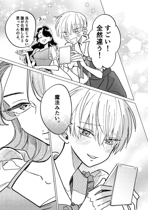 「かわいい」は、ときどき苦しい。
(10/10)

 #漫画が読めるハッシュタグ 