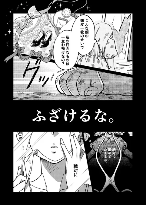 「かわいい」は、ときどき苦しい。
(7/10)

 #漫画が読めるハッシュタグ 